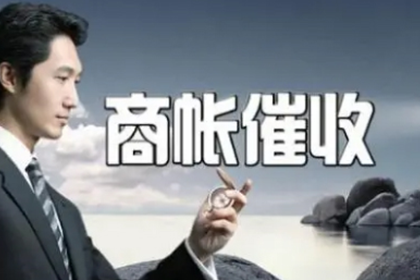拖欠货款多年，偿还后是否可安心？